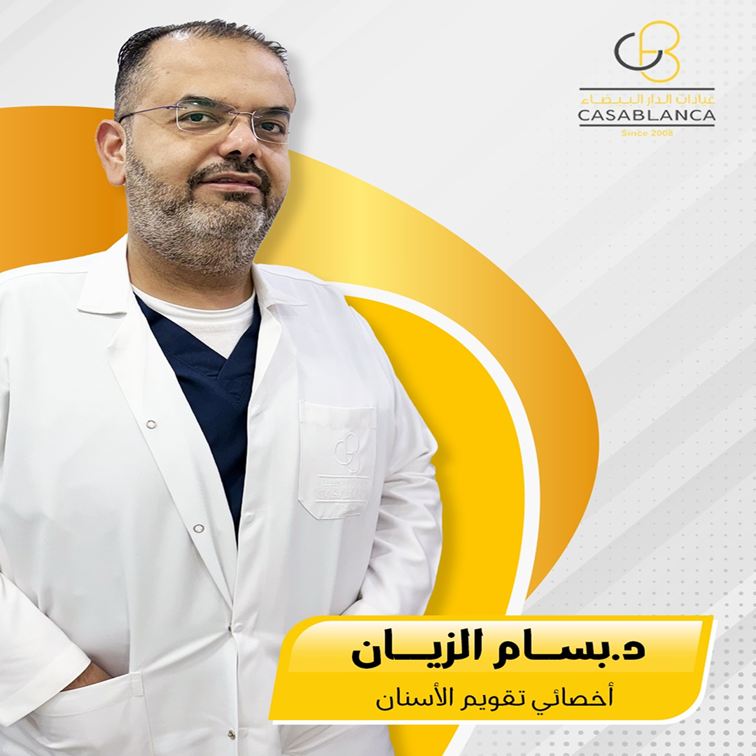 د . بسام الزيان